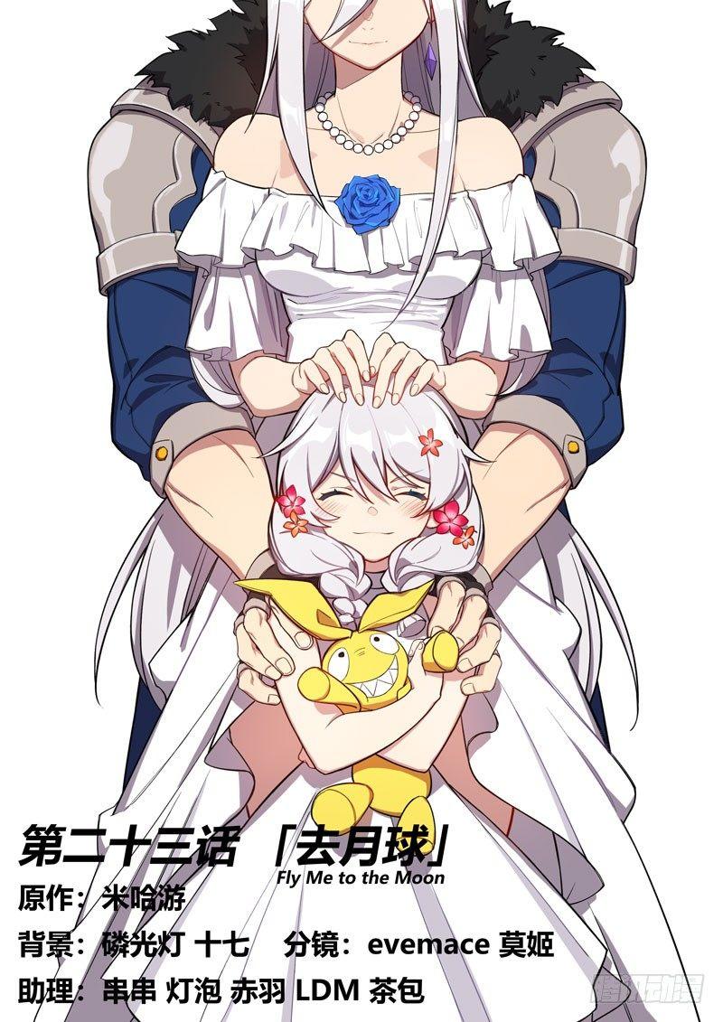 第二次崩坏 第二十三话 去月球-第113话