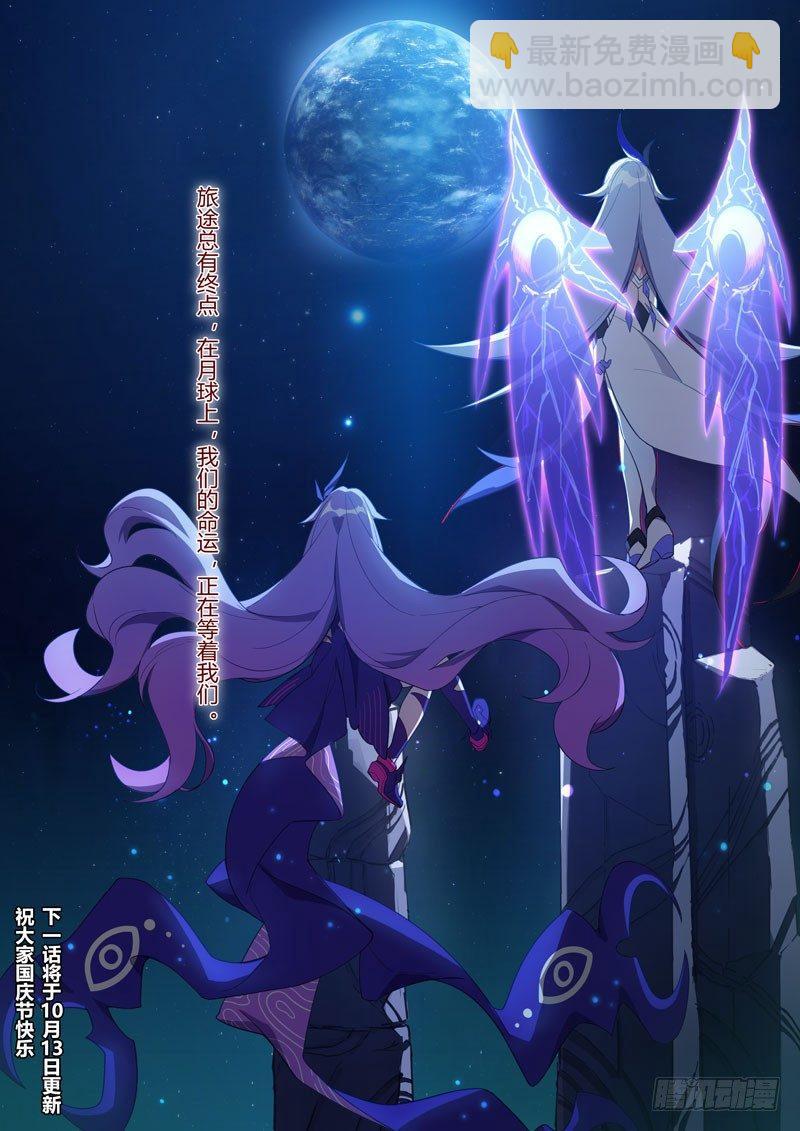 第二次崩坏 第二十三话 去月球-第113话