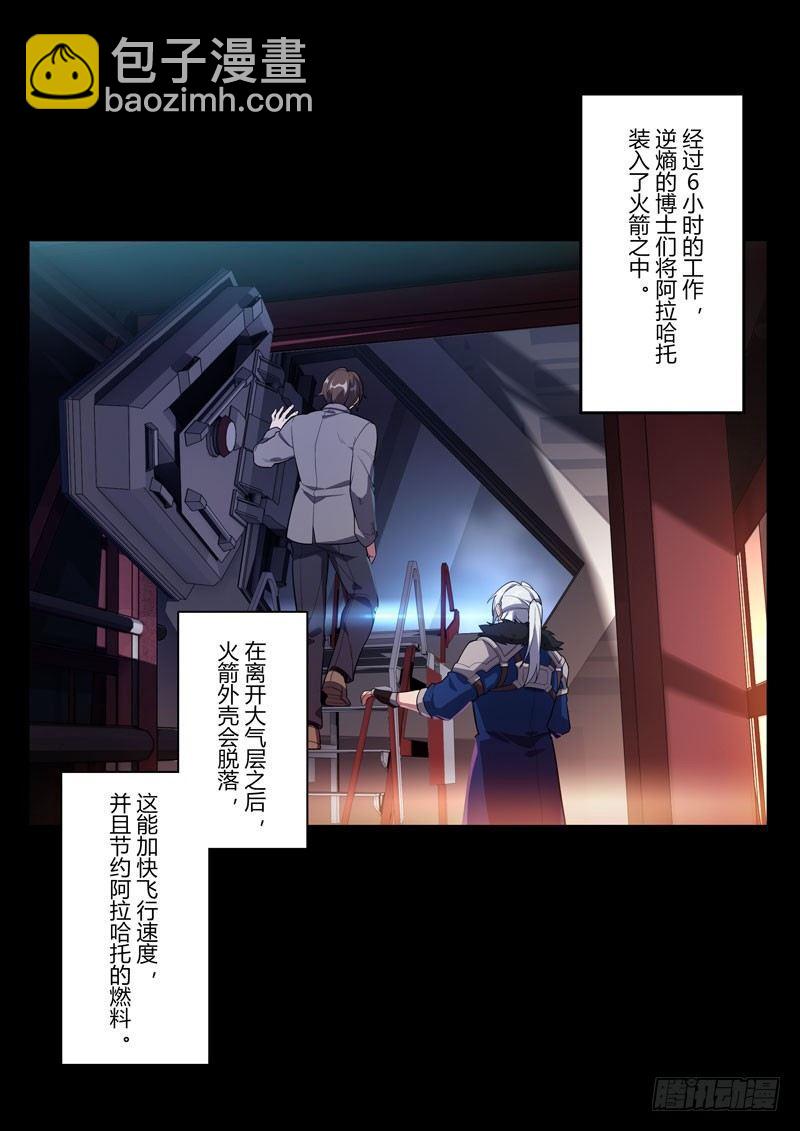 第二次崩坏 第二十三话 去月球-第113话
