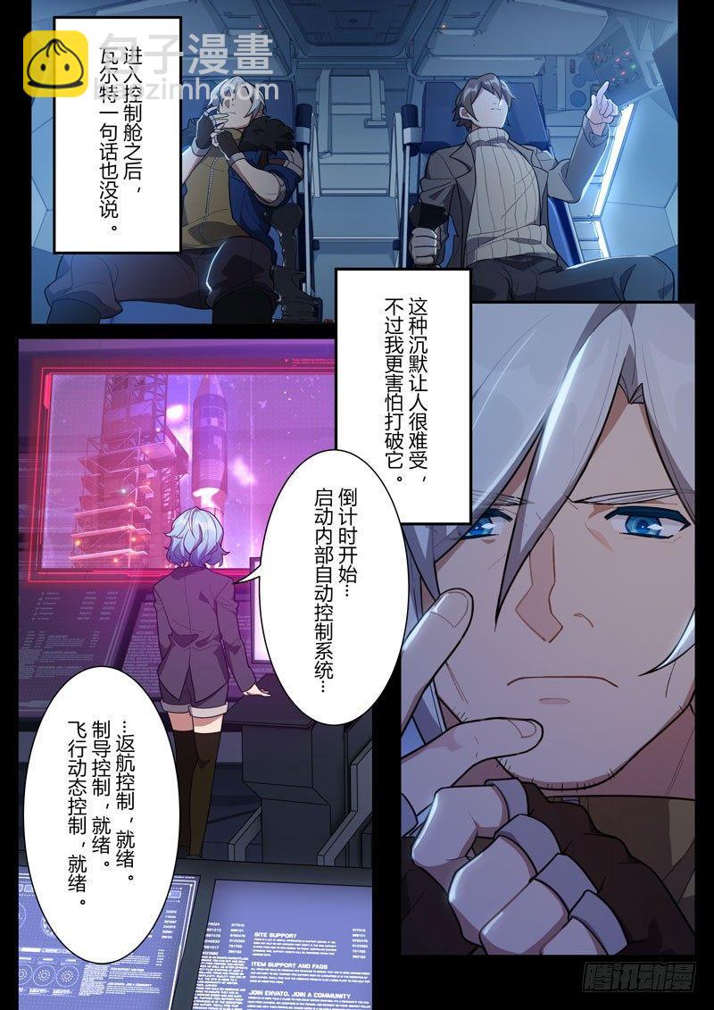 第二次崩坏 第二十三话 去月球-第113话