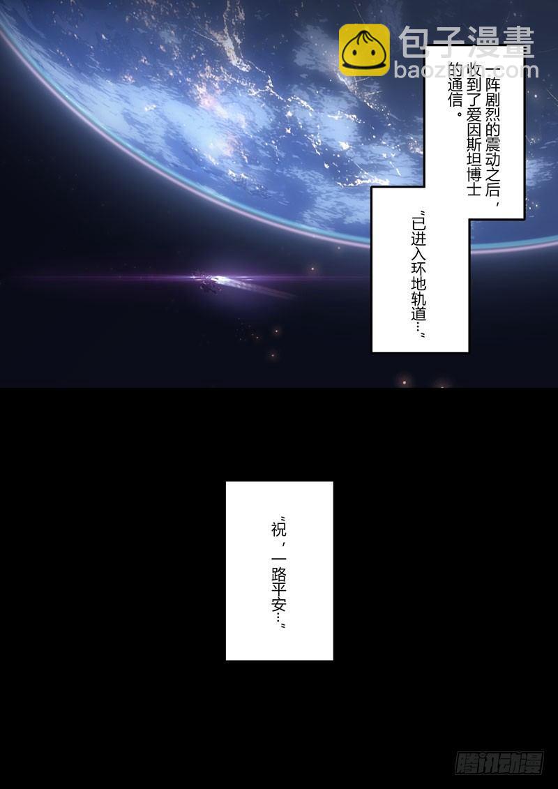第二次崩坏 第二十三话 去月球-第113话