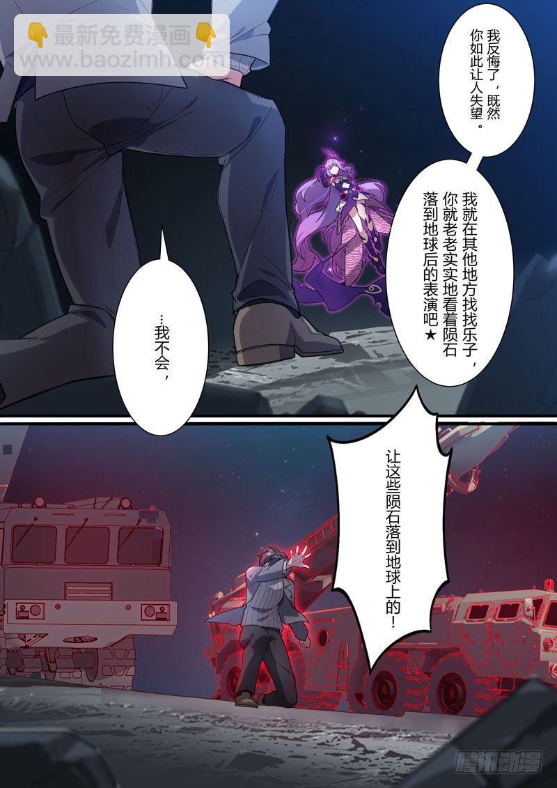第二次崩坏 第二十七话 最后一战-第117话