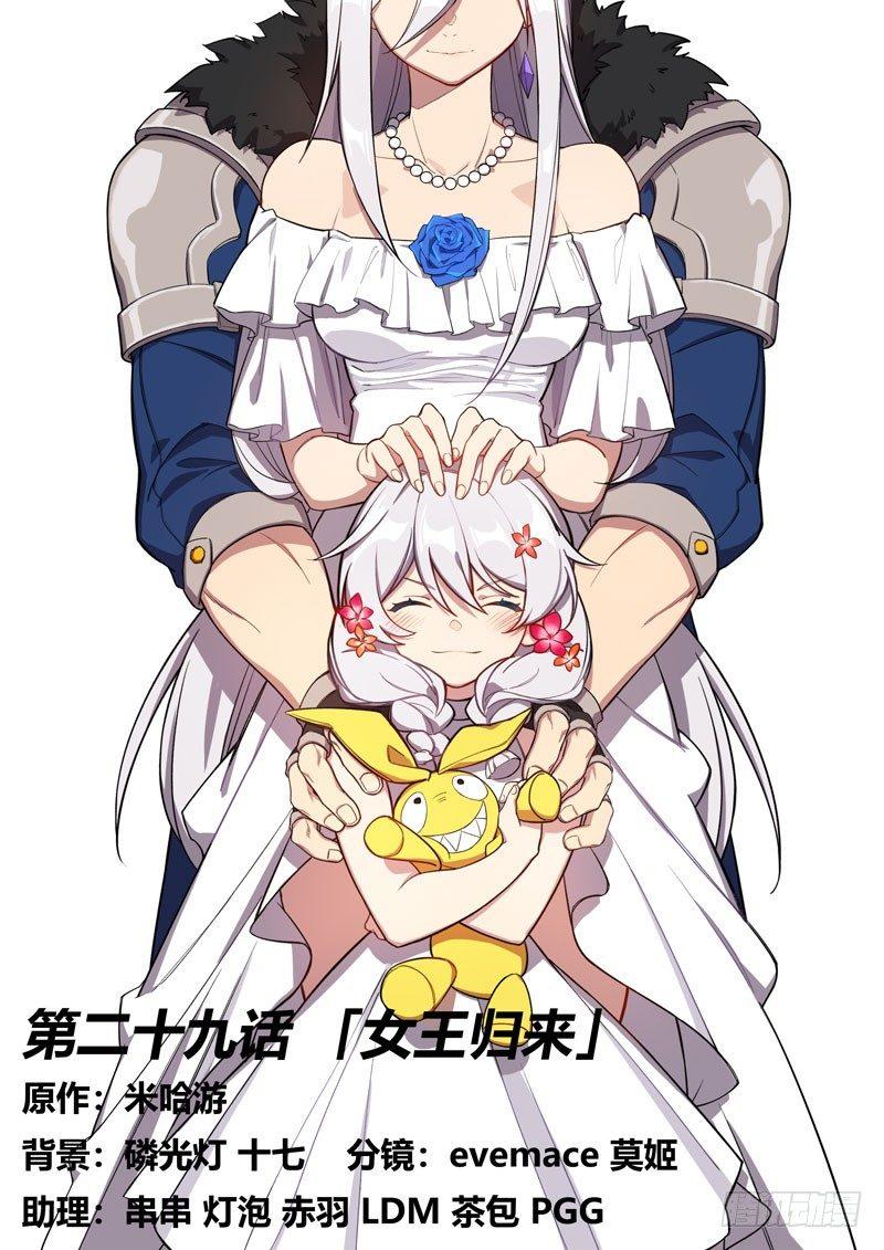 第二次崩坏 第二十九话 女王归来-第119话