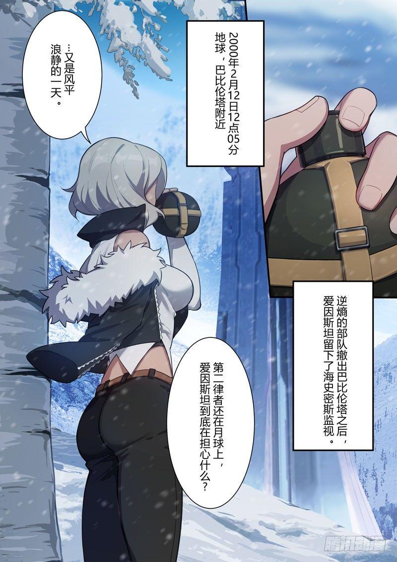 第二次崩坏 第二十九话 女王归来-第119话