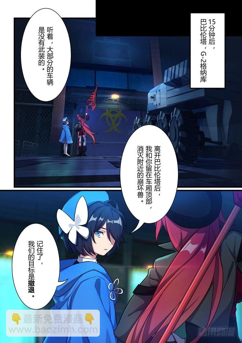 第二次崩坏 第二十九话 女王归来-第119话