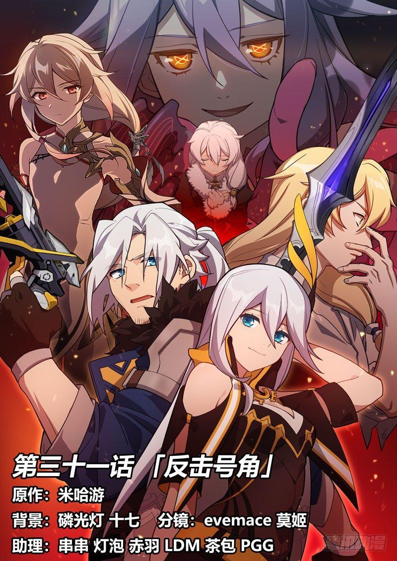 第二次崩坏 第三十一话 反击号角-第121话