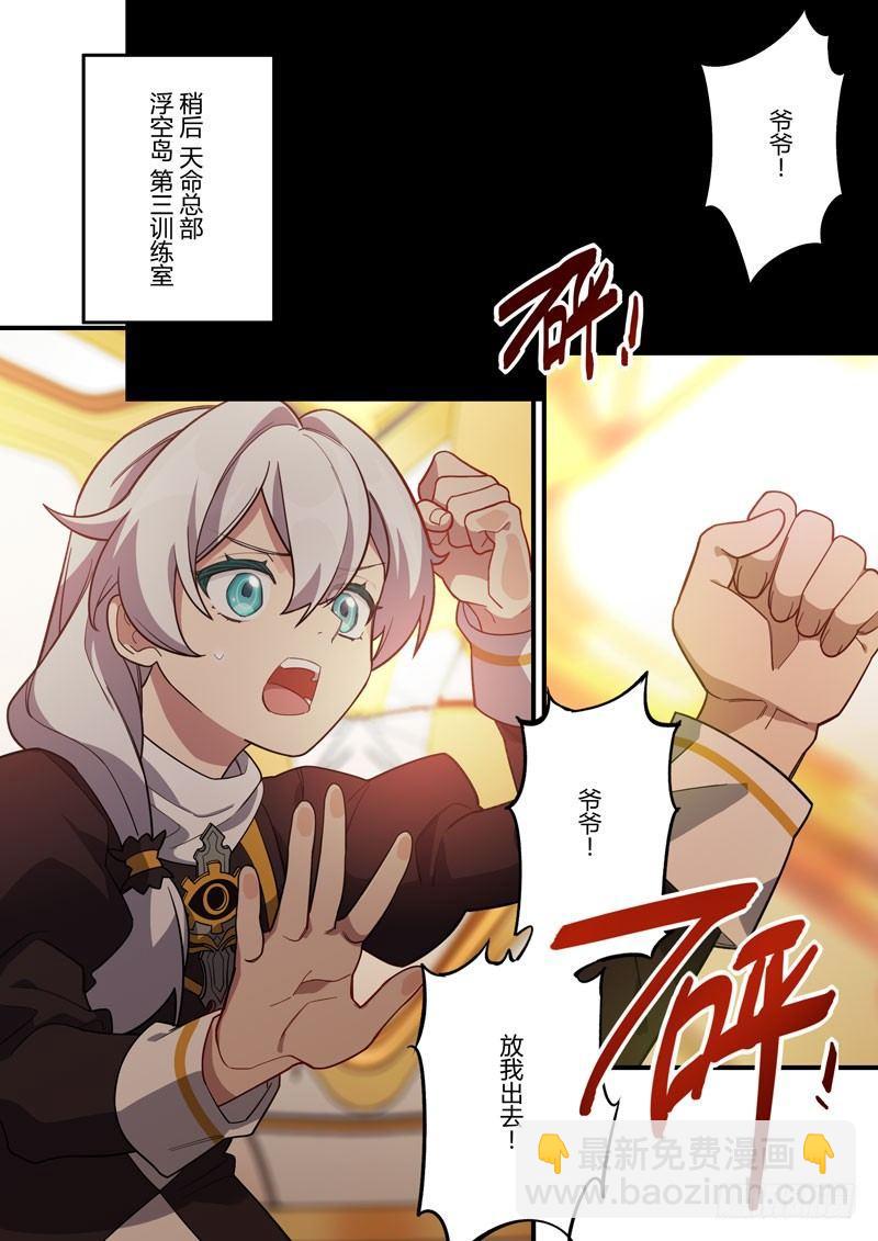 第二次崩坏 第三十一话 反击号角-第121话