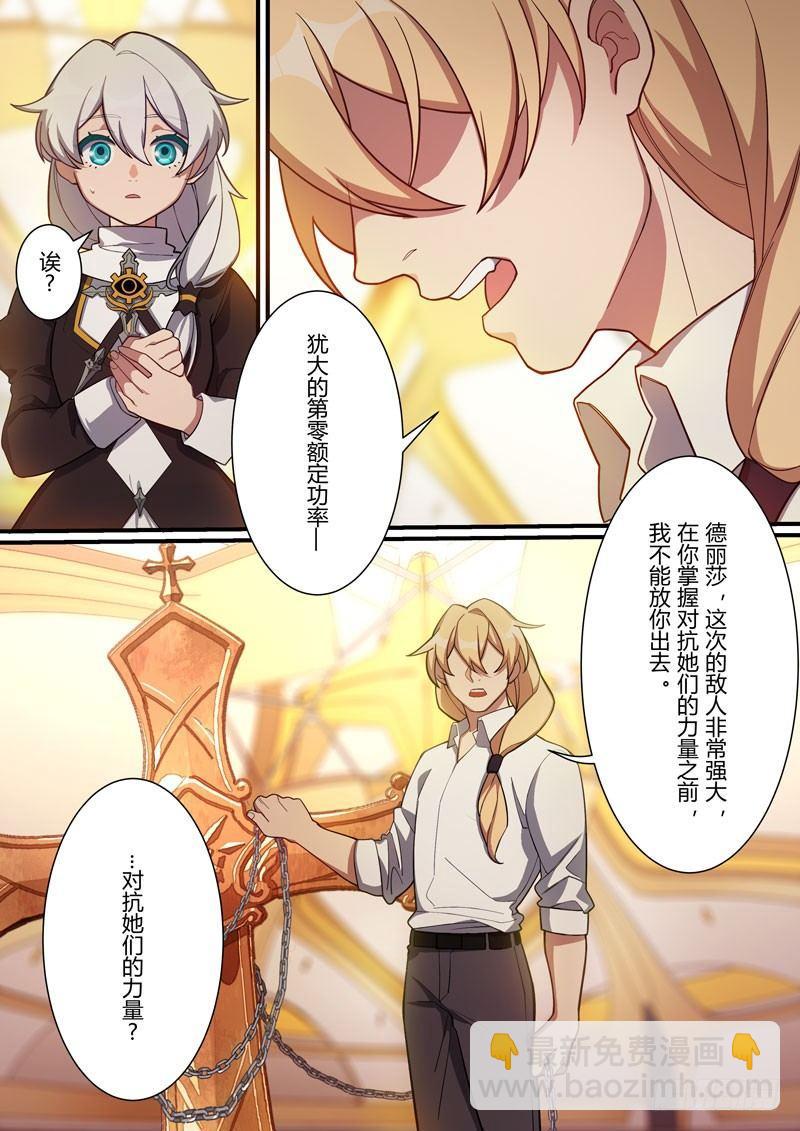 第二次崩坏 第三十一话 反击号角-第121话