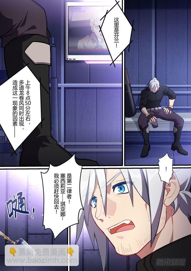 第二次崩坏 第三十一话 反击号角-第121话