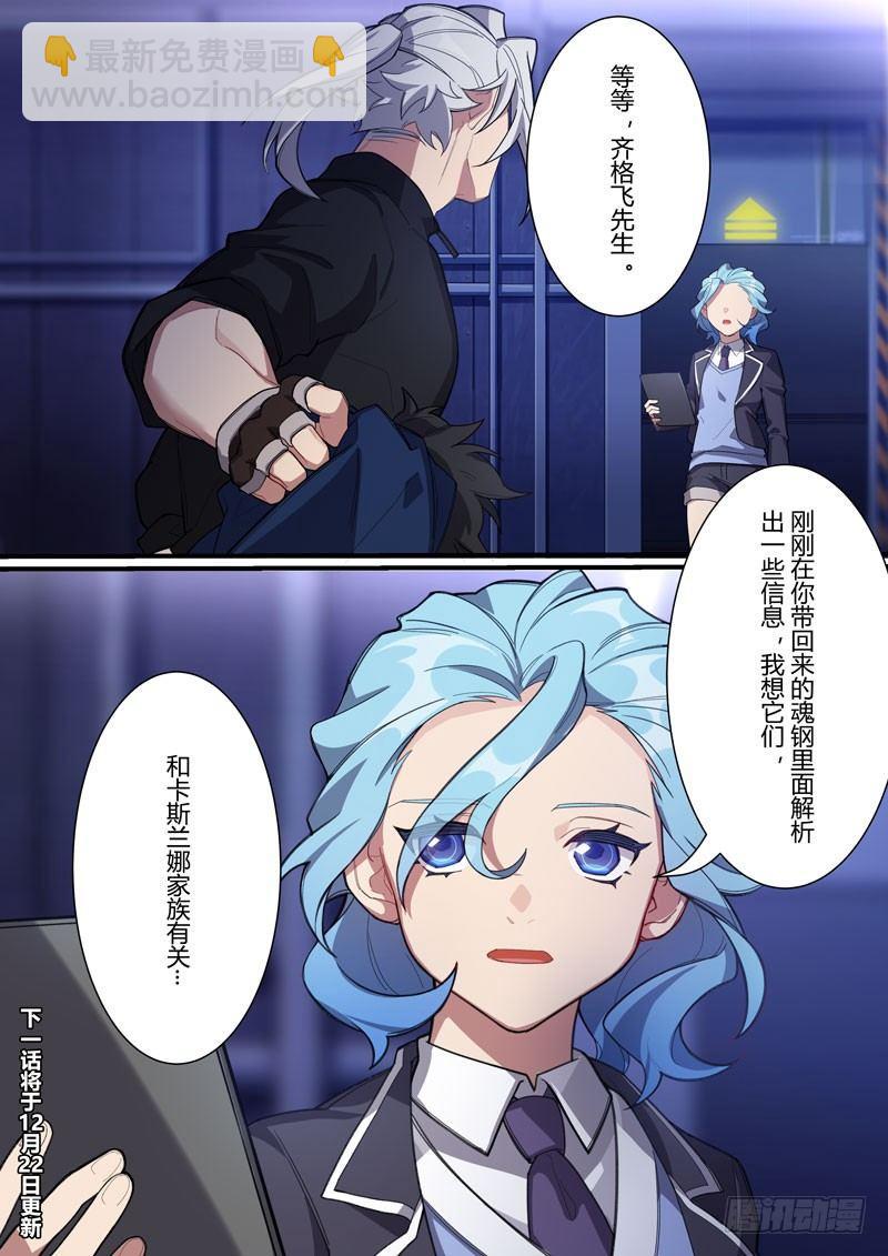 第二次崩坏 第三十一话 反击号角-第121话