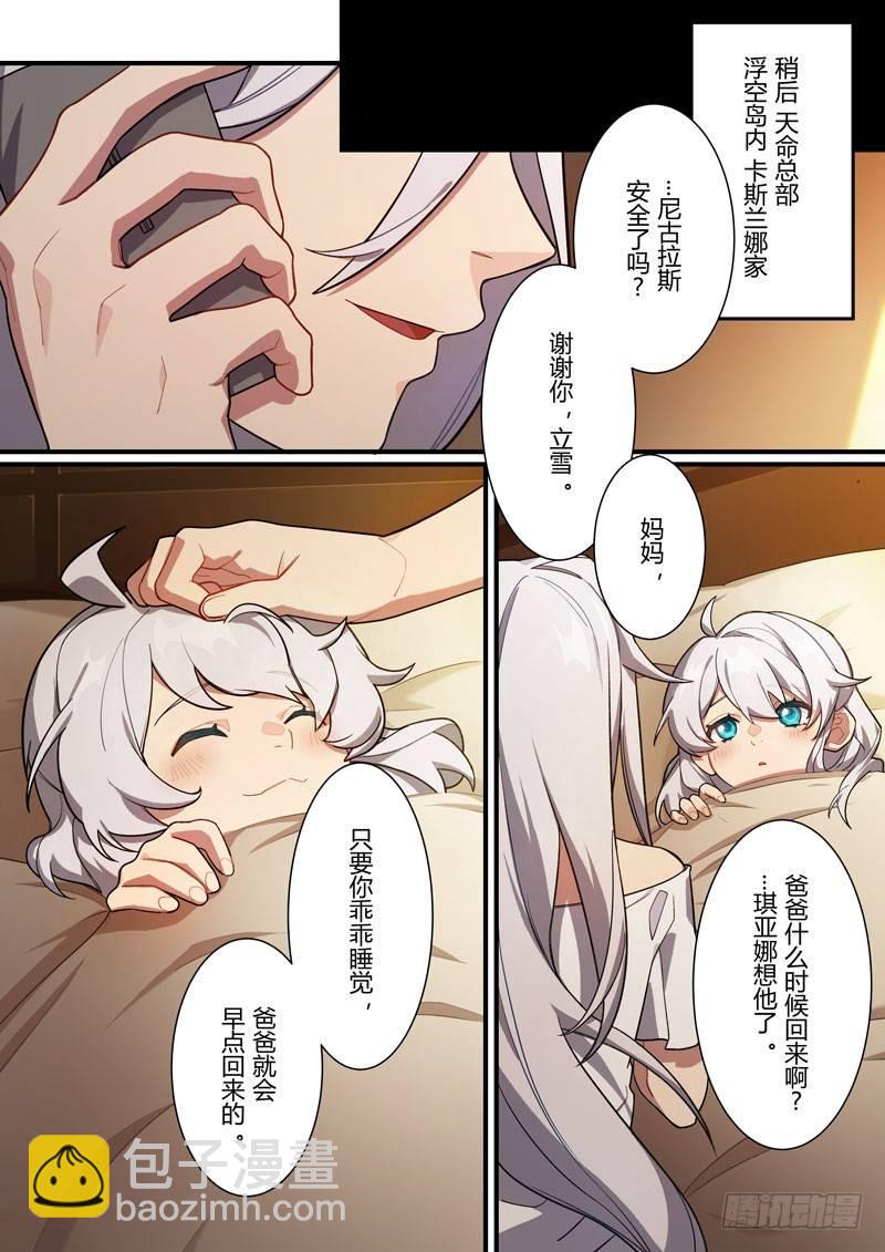 第二次崩坏 第三十一话 反击号角-第121话