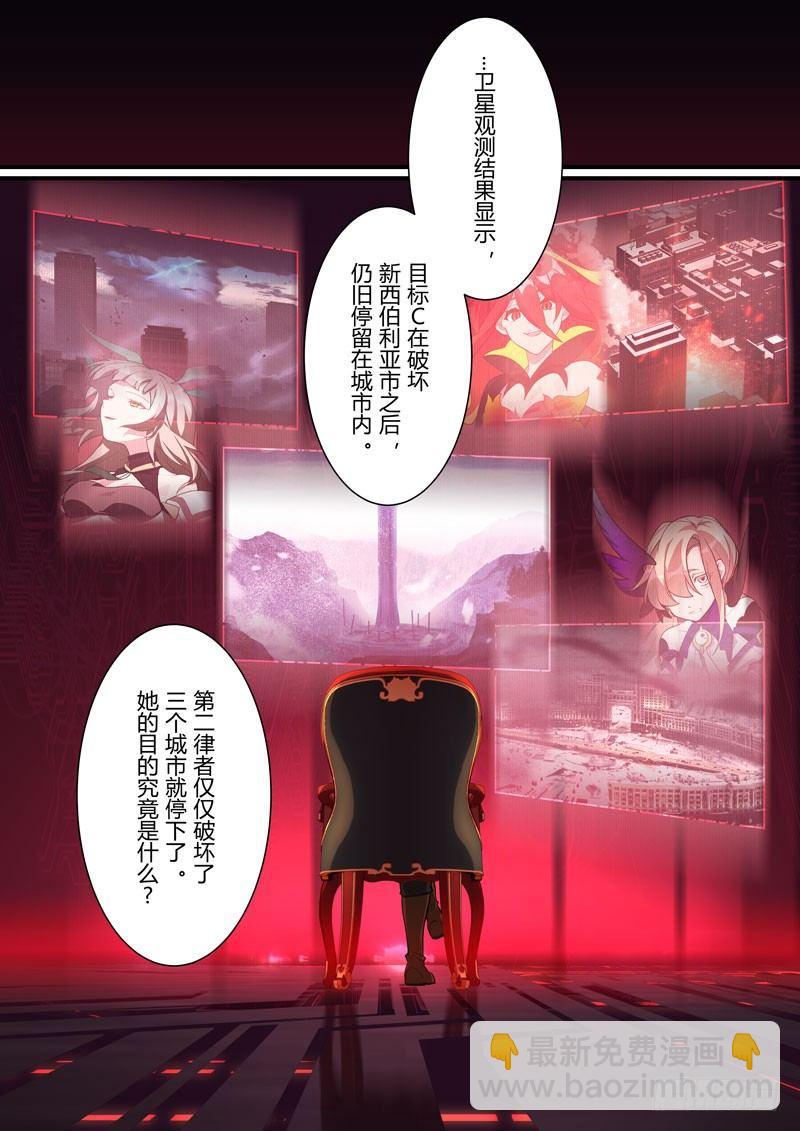 第二次崩坏 第三十一话 反击号角-第121话