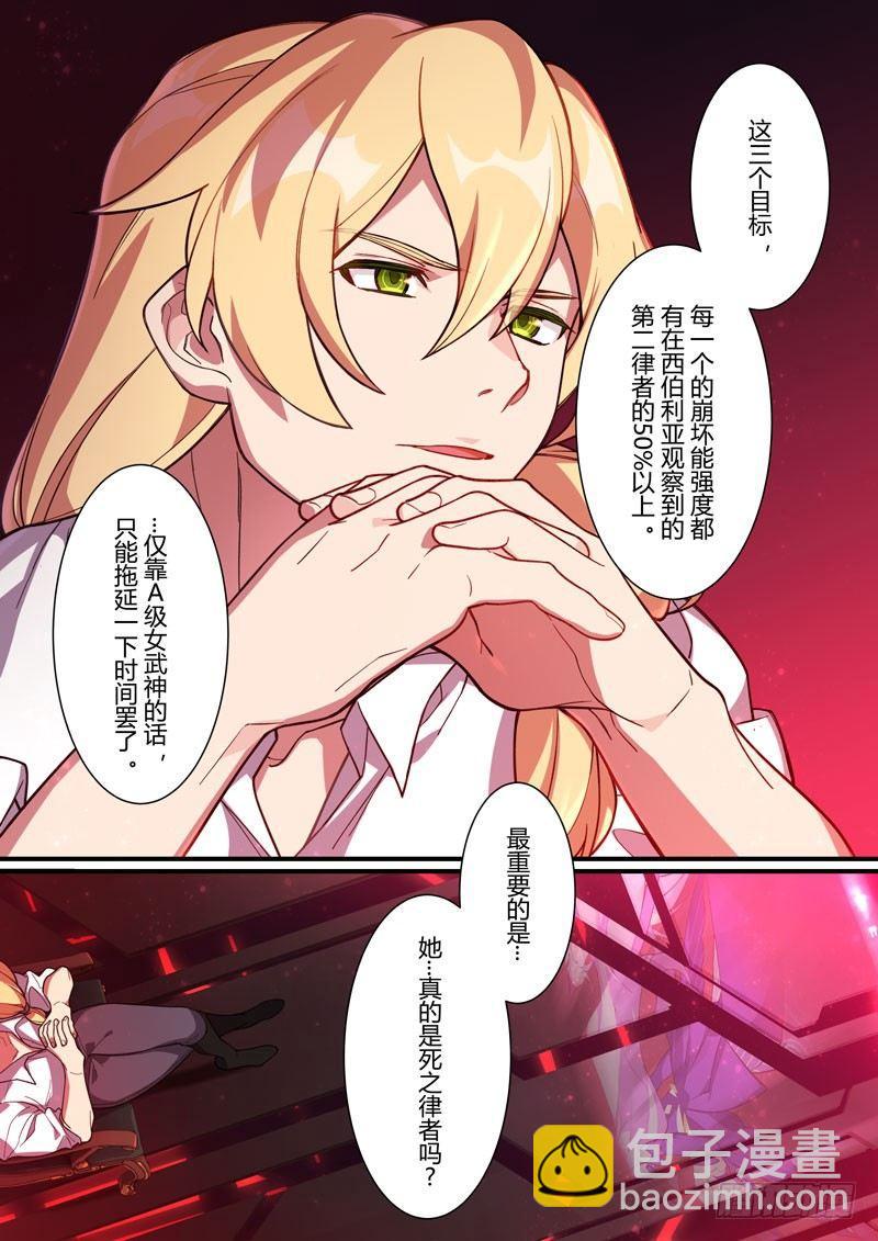 第二次崩坏 第三十一话 反击号角-第121话