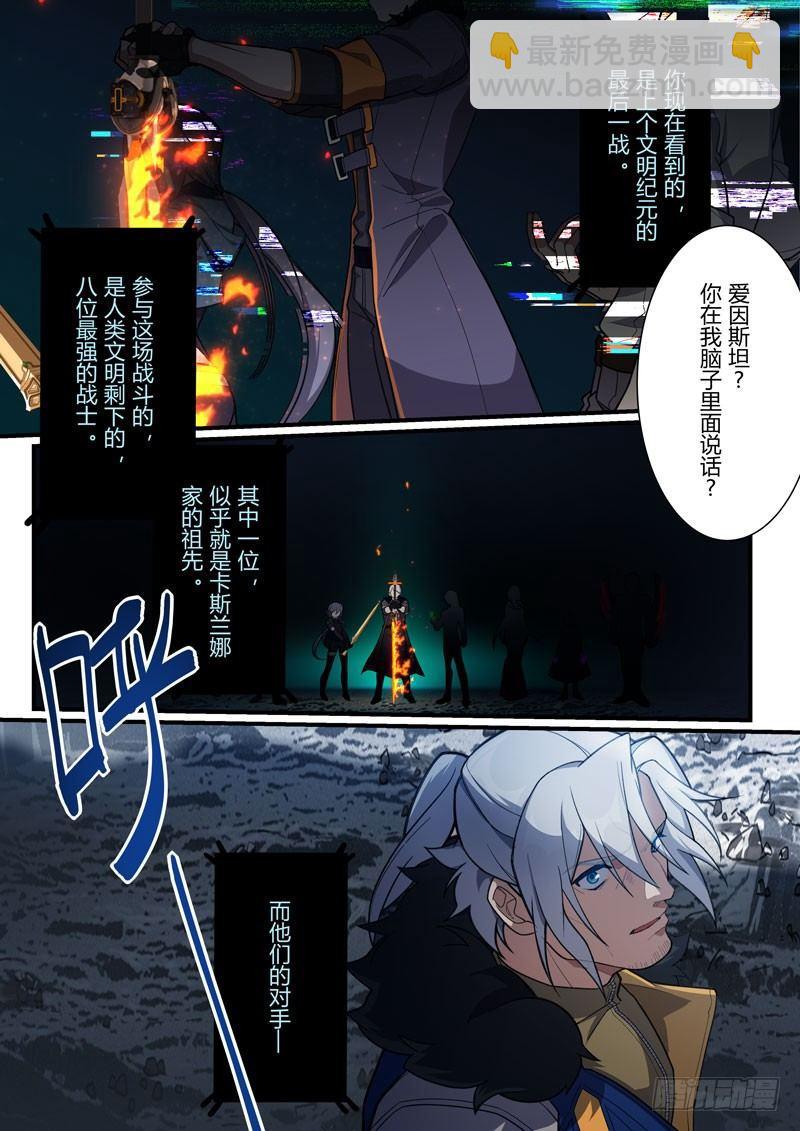 第二次崩坏 第三十三话 魂钢之秘-第123话