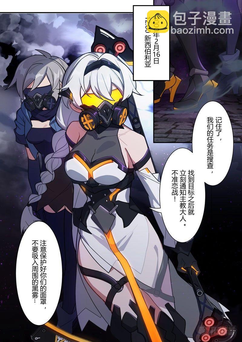 第二次崩坏 第三十三话 魂钢之秘-第123话