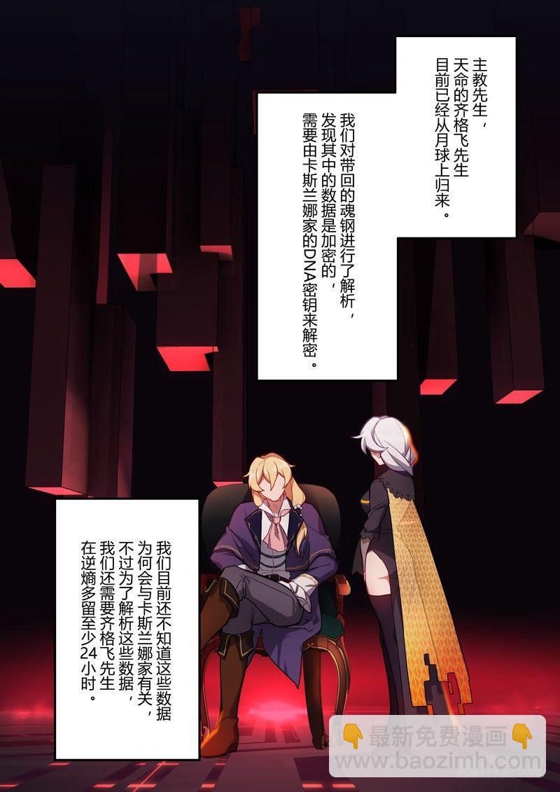 第二次崩坏 第三十三话 魂钢之秘-第123话