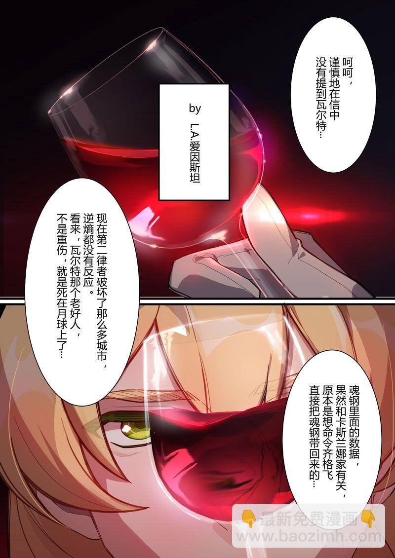 第二次崩坏 第三十三话 魂钢之秘-第123话