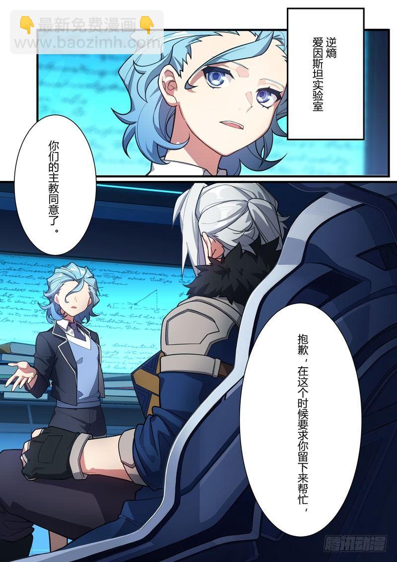 第二次崩坏 第三十三话 魂钢之秘-第123话