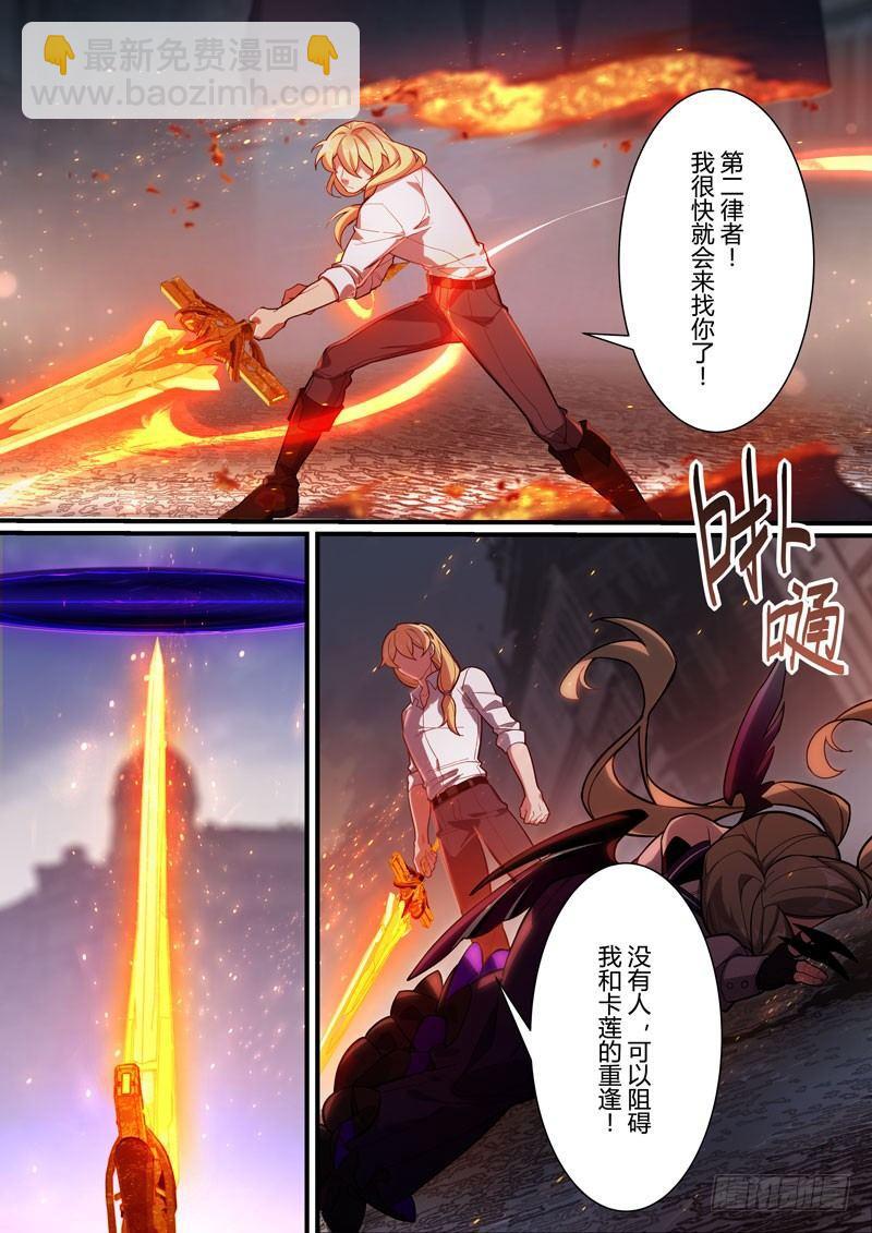 第二次崩坏 第三十七话 执念-第127话