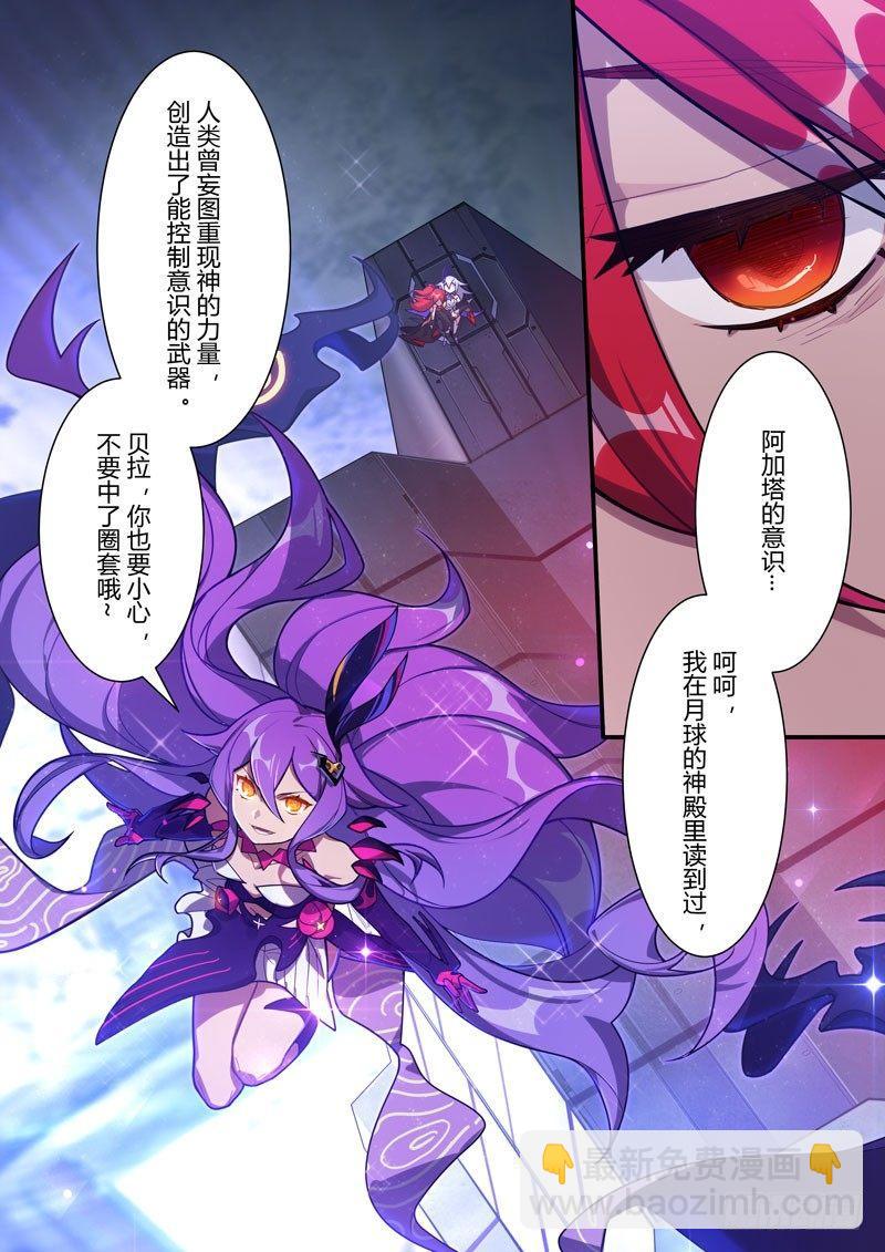 第二次崩坏 第三十九话 代价-第129话