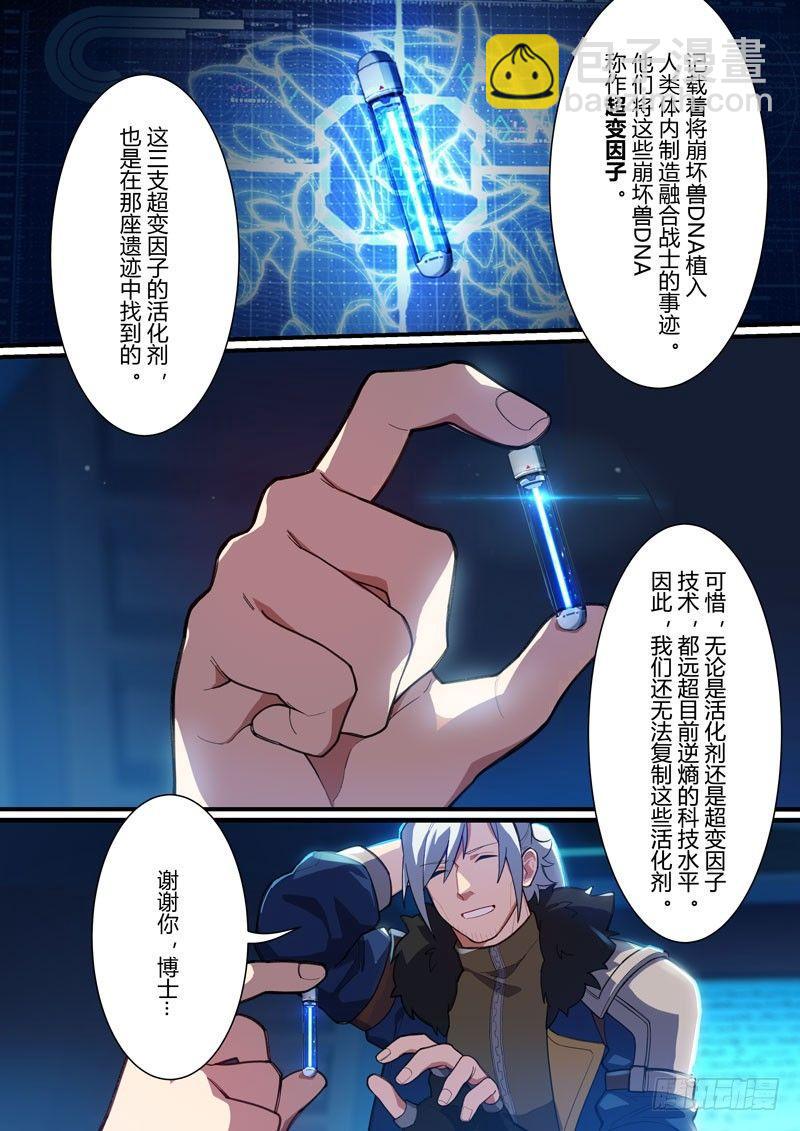 第二次崩坏 第三十九话 代价-第129话