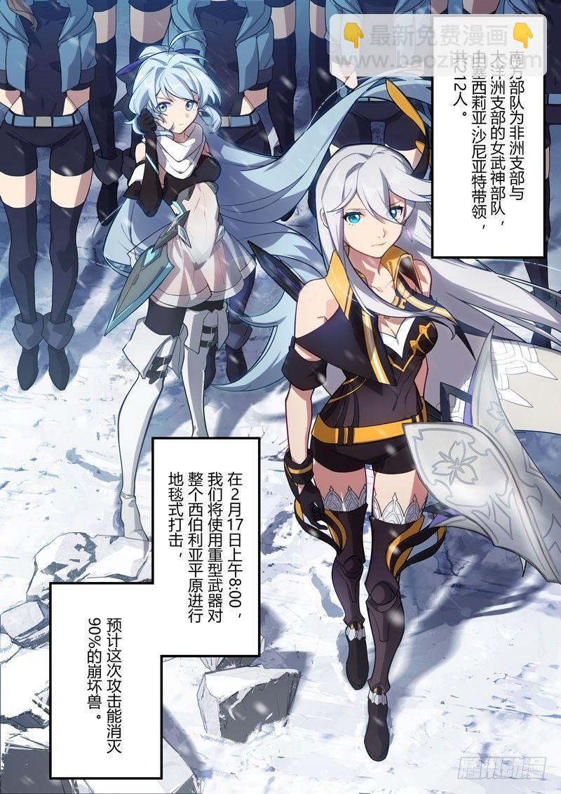 第二次崩坏 第四十一话 救世之战-第131话
