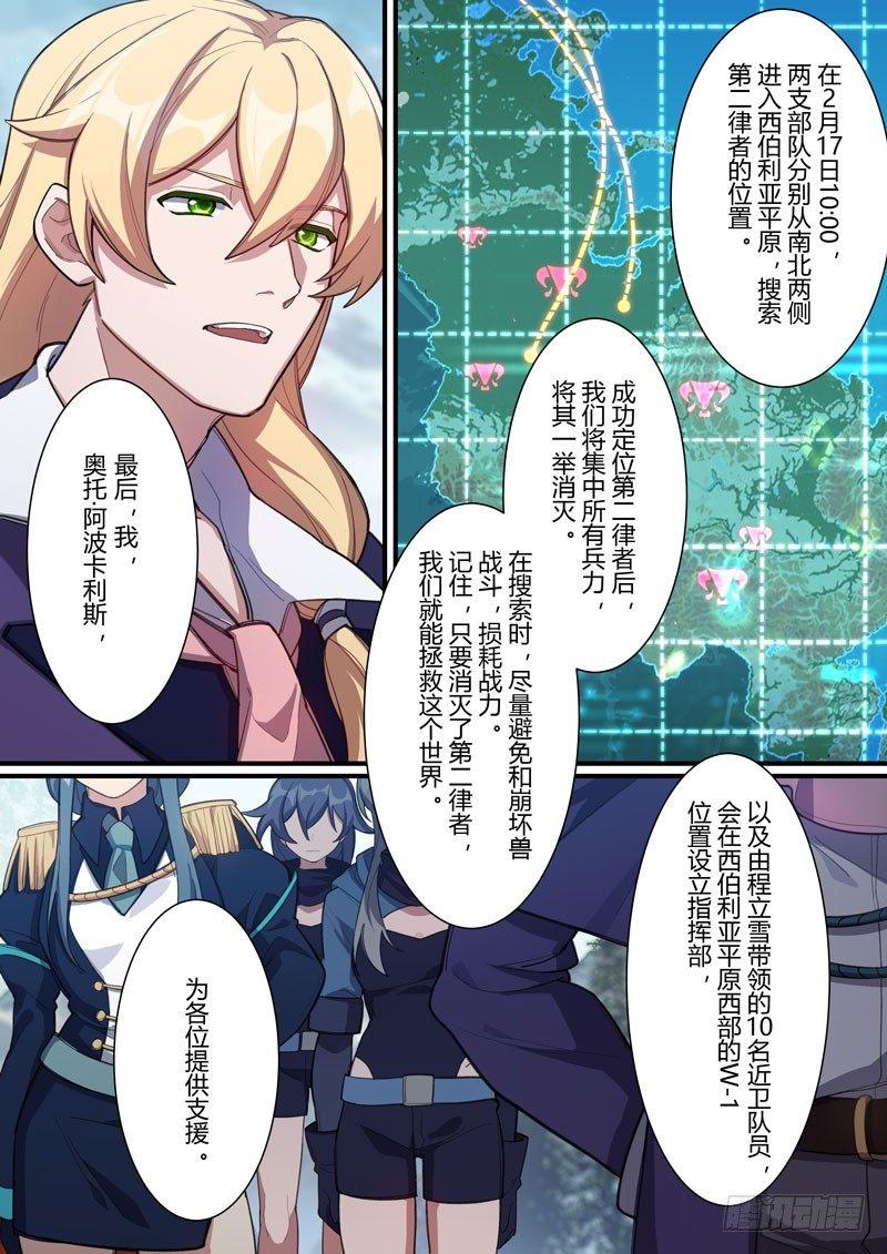 第二次崩坏 第四十一话 救世之战-第131话