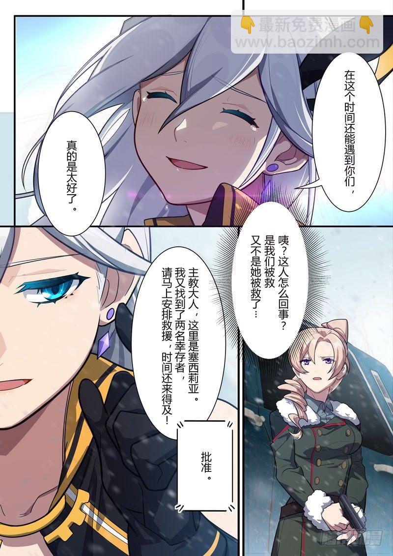 第二次崩坏 第四十一话 救世之战-第131话