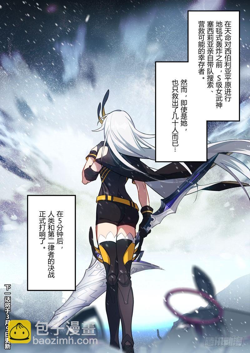 第二次崩坏 第四十一话 救世之战-第131话