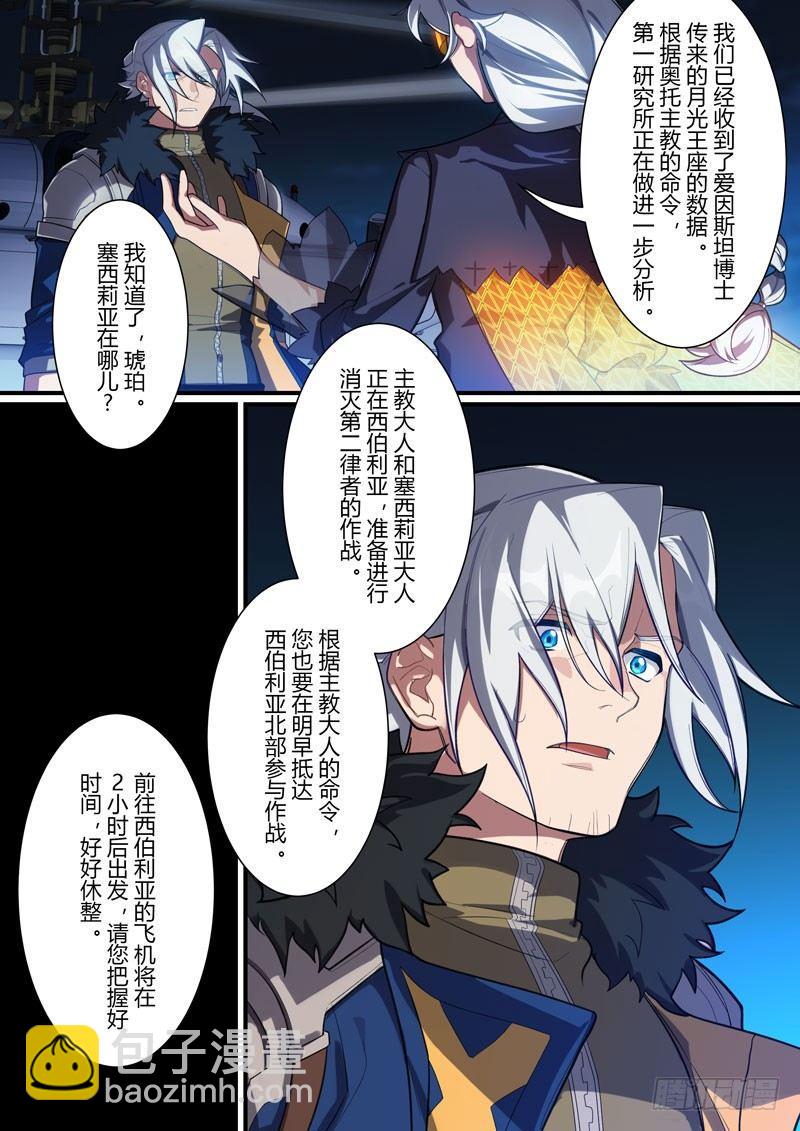 第二次崩坏 第四十一话 救世之战-第131话