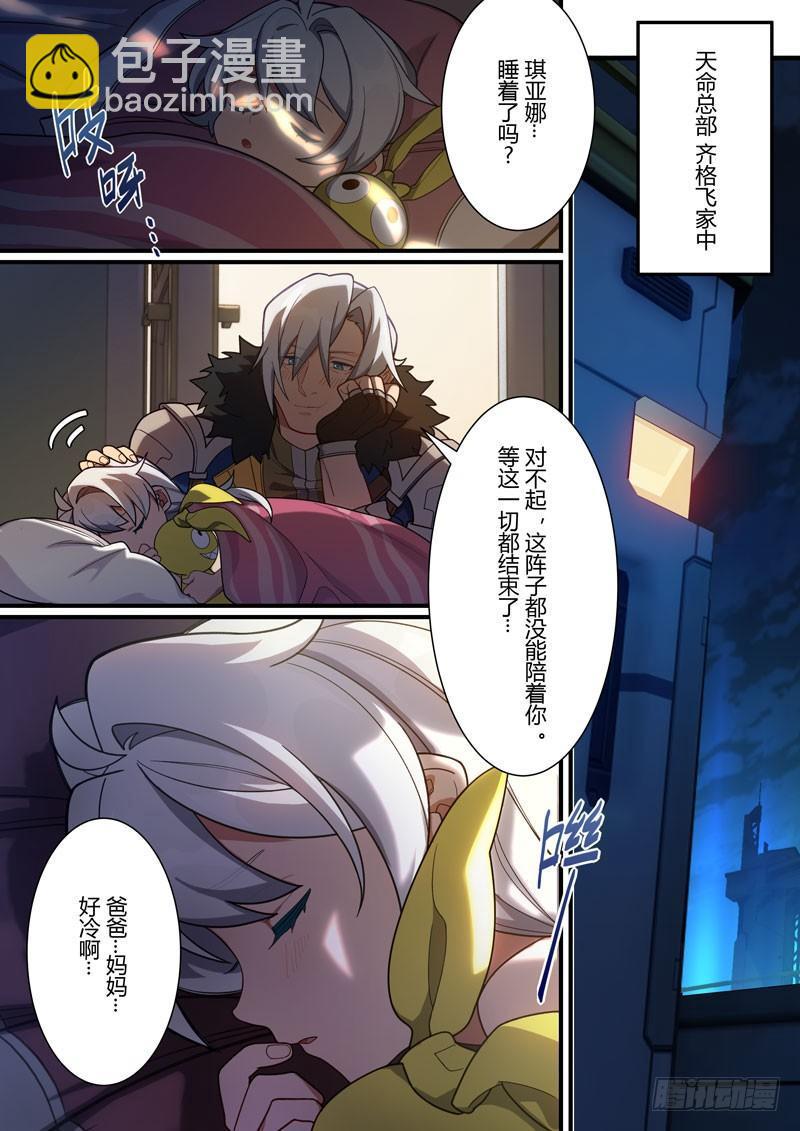 第二次崩坏 第四十一话 救世之战-第131话