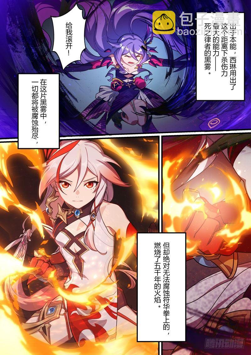 第二次崩坏 第四十三话 夙愿-第133话