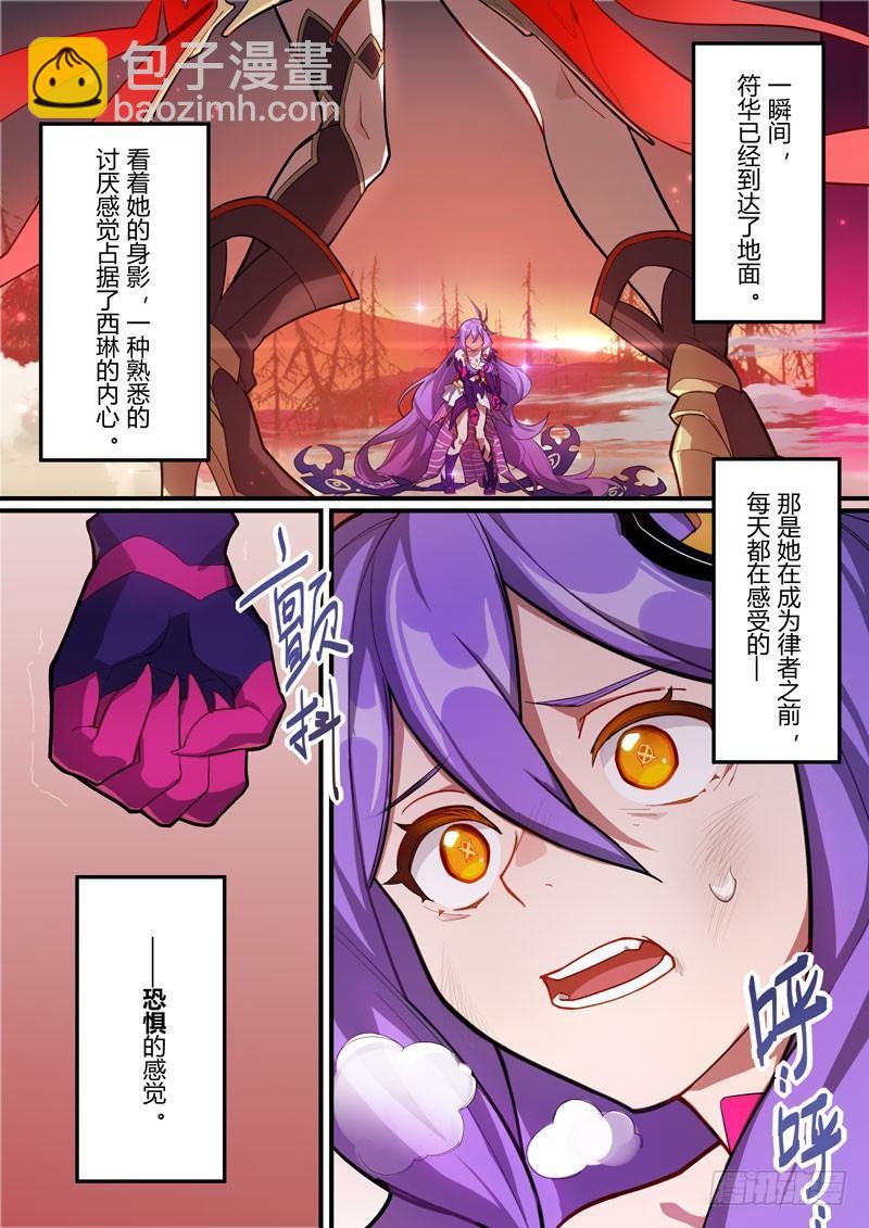 第二次崩坏 第四十三话 夙愿-第133话