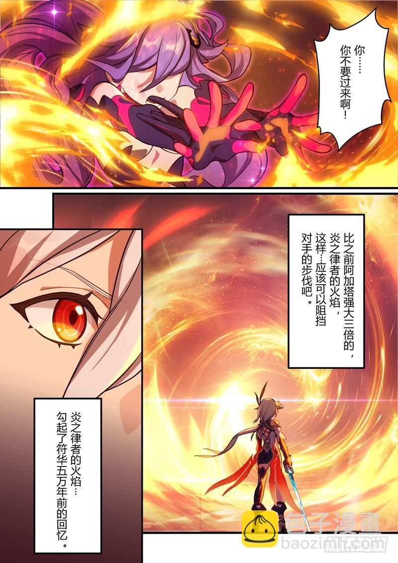 第二次崩坏 第四十三话 夙愿-第133话