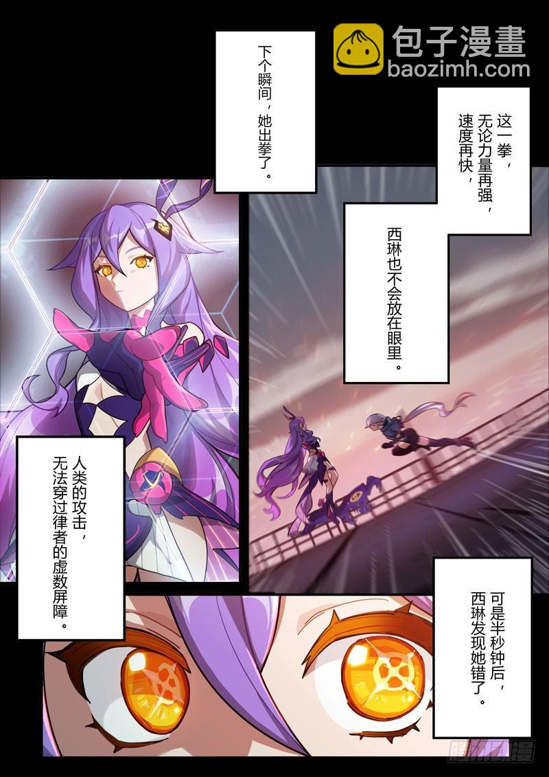 第二次崩坏 第四十三话 夙愿-第133话
