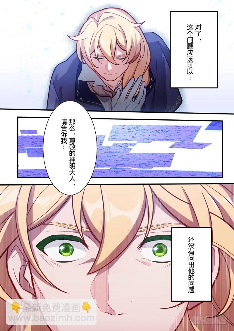 第二次崩坏 第四十五话 神-第135话