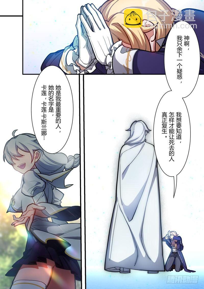 第二次崩坏 第四十五话 神-第135话