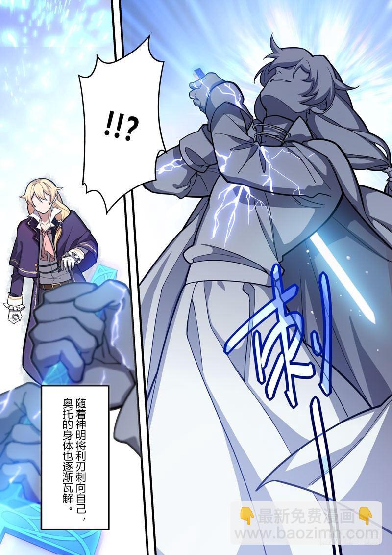 第二次崩坏 第四十五话 神-第135话