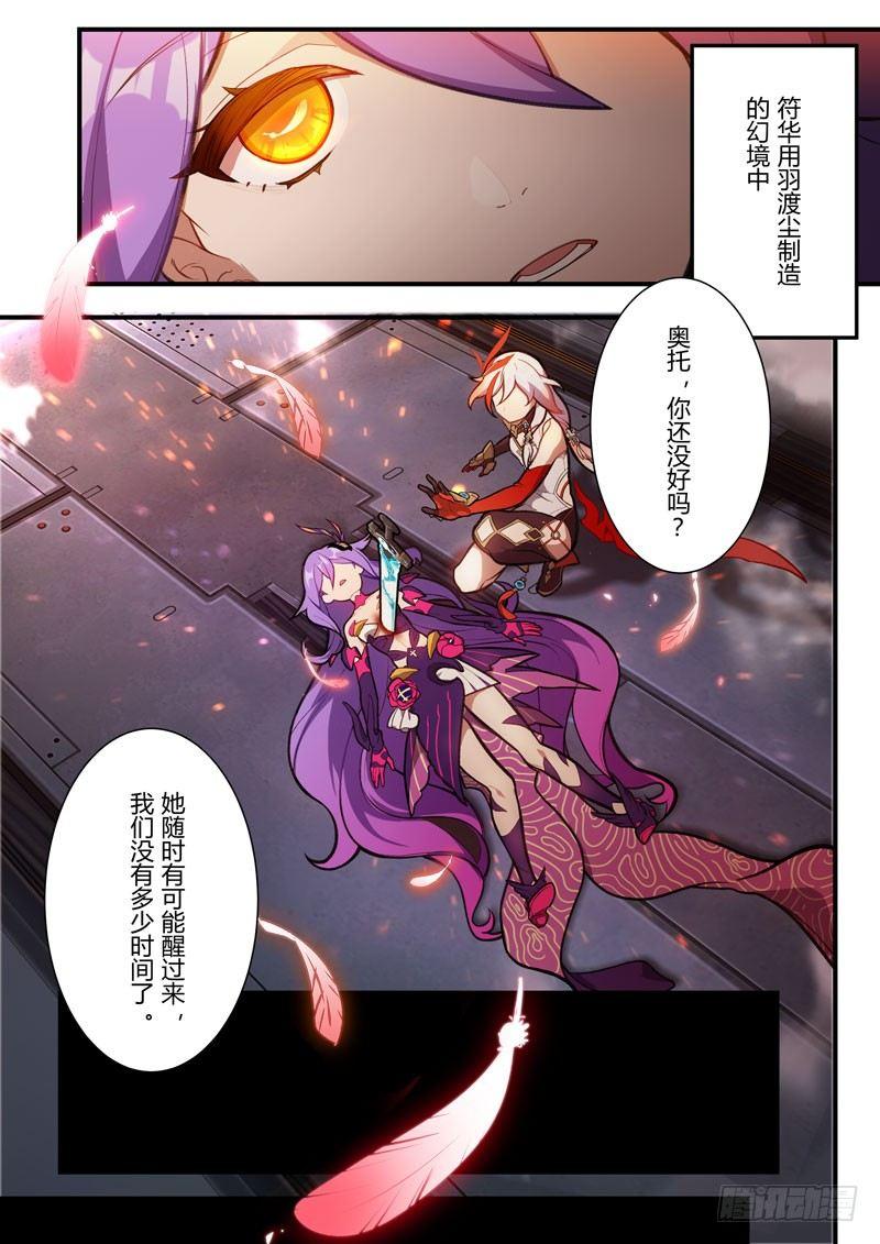 第二次崩坏 第四十五话 神-第135话