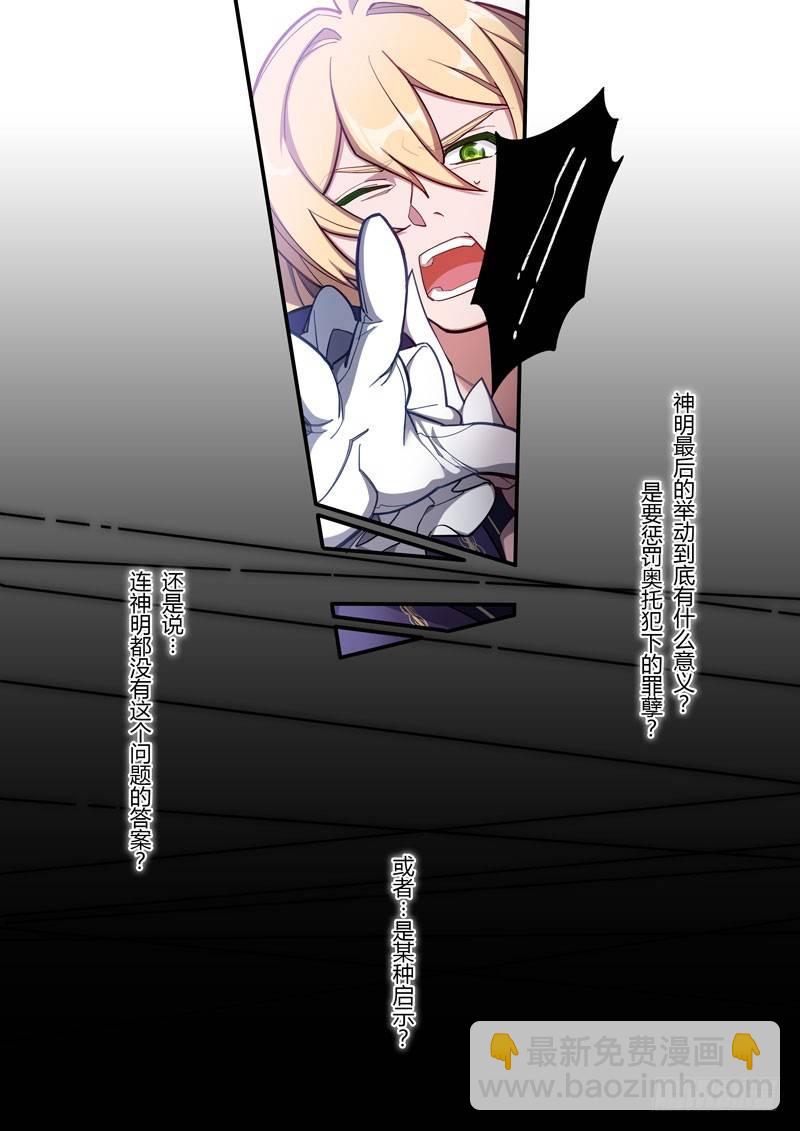 第二次崩坏 第四十五话 神-第135话