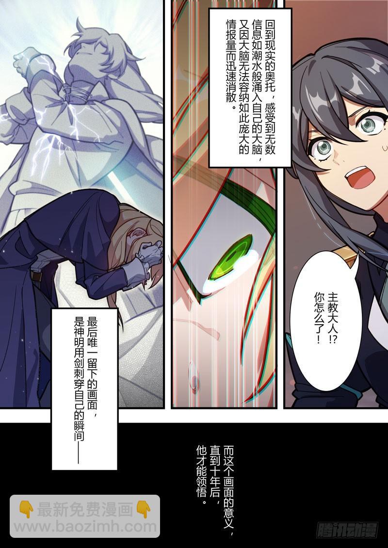 第二次崩坏 第四十五话 神-第135话