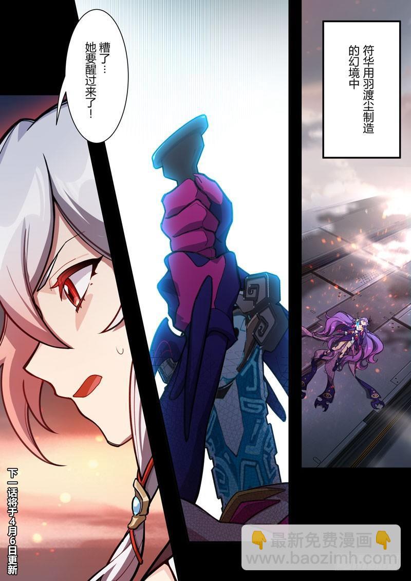 第二次崩坏 第四十五话 神-第135话