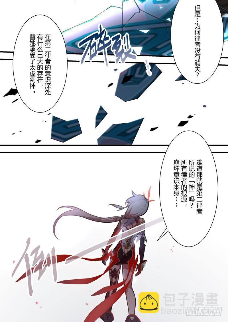 第二次崩坏 第四十七话 斩断-第137话