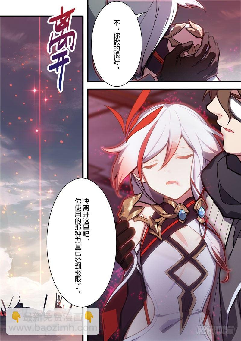第二次崩坏 第四十七话 斩断-第137话