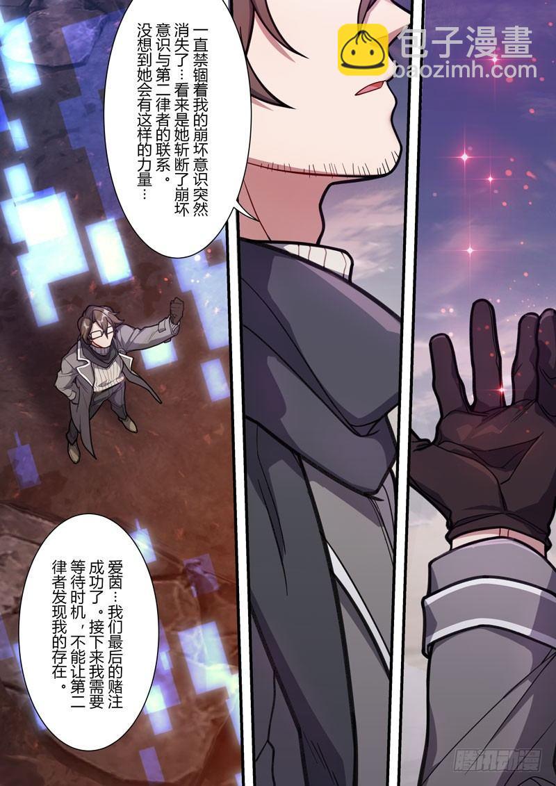 第二次崩坏 第四十七话 斩断-第137话