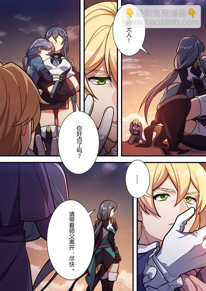 第二次崩坏 第四十七话 斩断-第137话