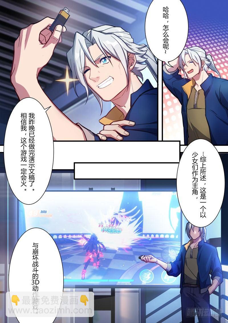 第二次崩坏 第四十九话 和平-第139话