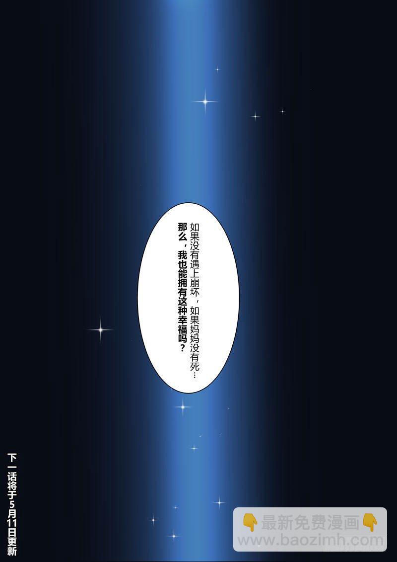 第二次崩坏 第四十九话 和平-第139话