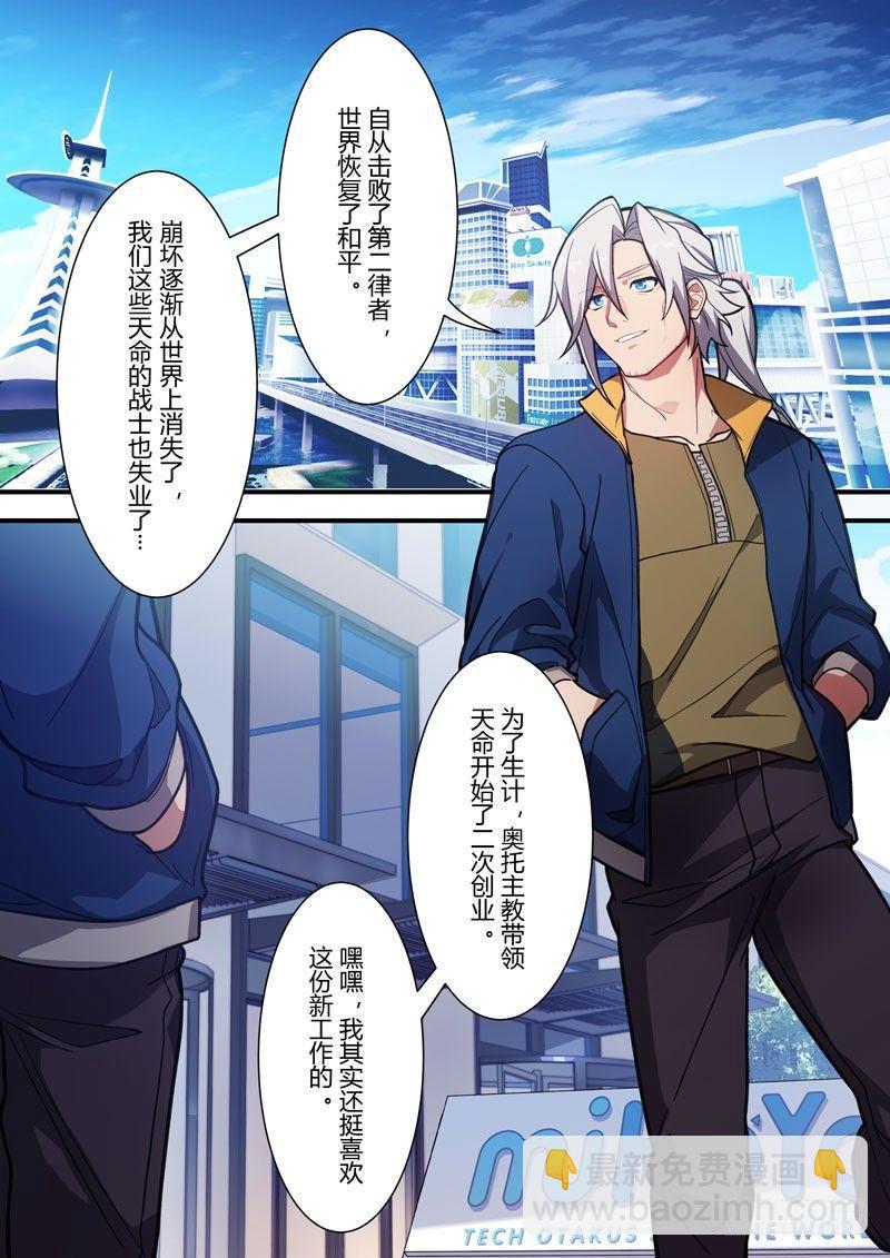 第二次崩坏 第四十九话 和平-第139话