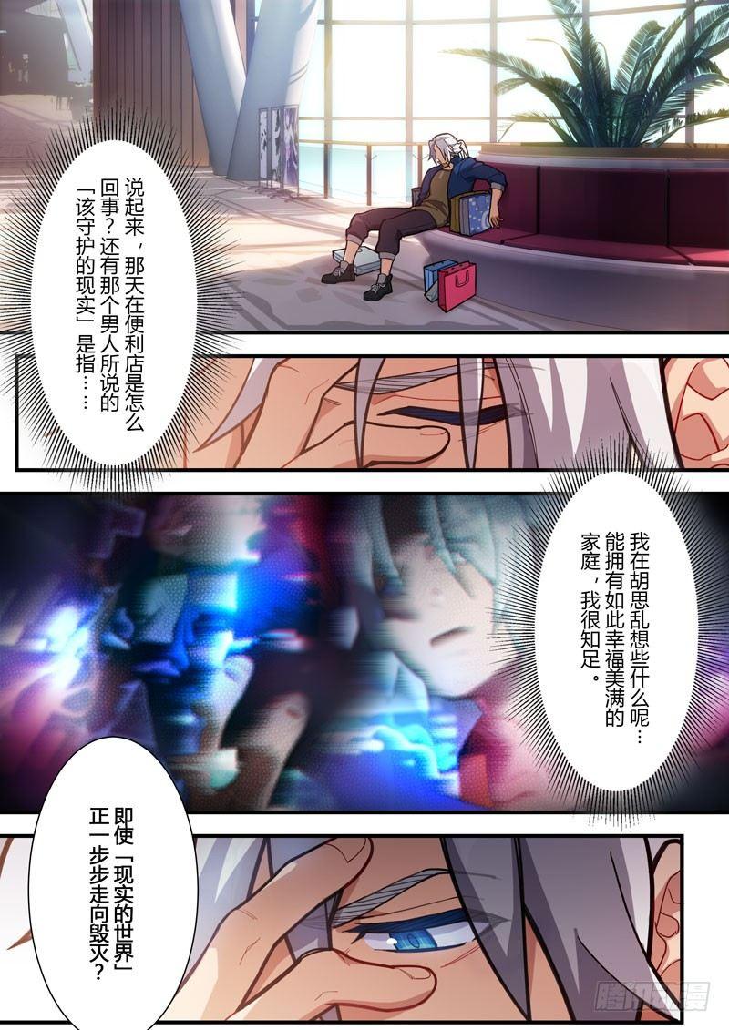 第二次崩坏 第五十一话 拥抱-第141话